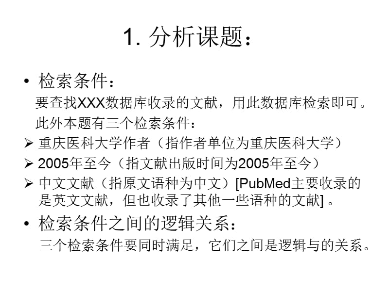 ubMed检索示例-作者单位的检索.ppt_第2页