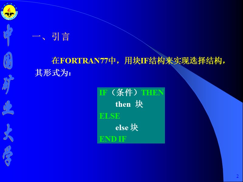 fortran逻辑运算和选择结构.ppt_第2页