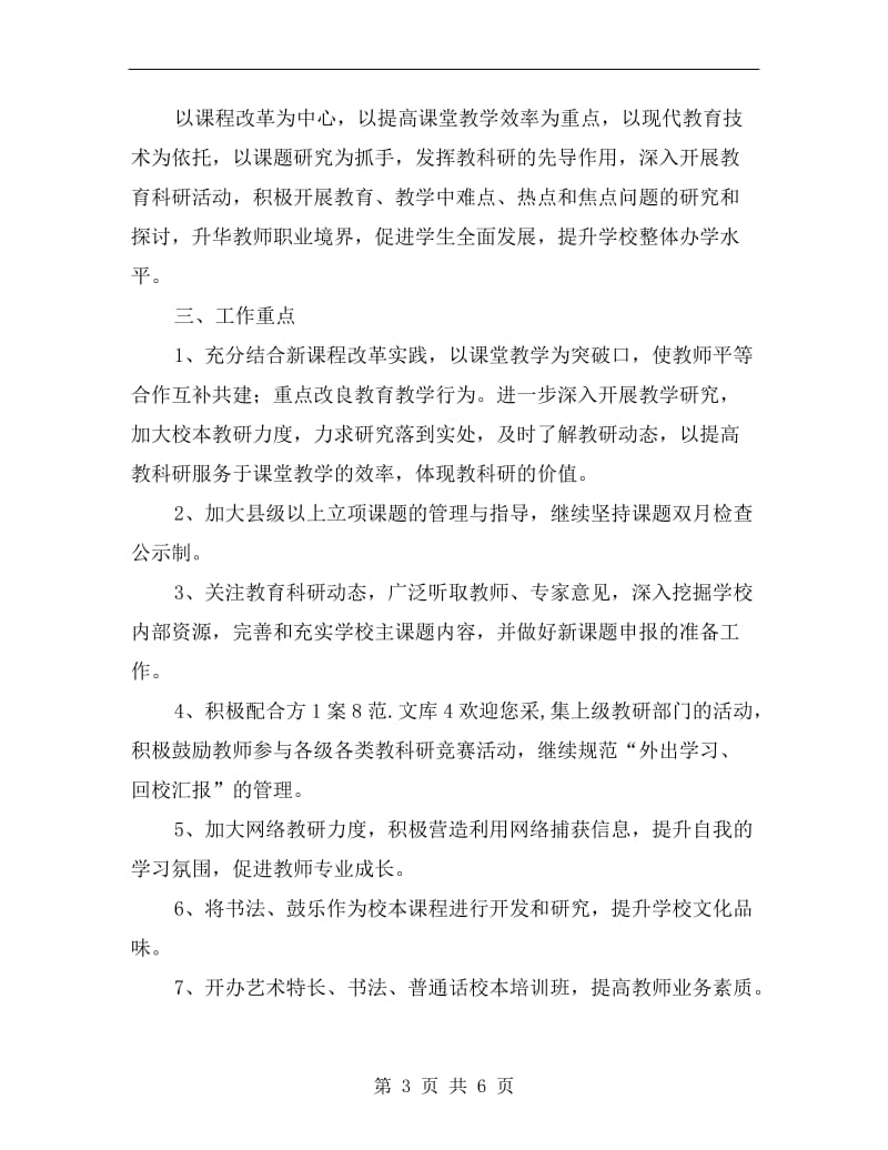 学校教师校本培训计划.doc_第3页