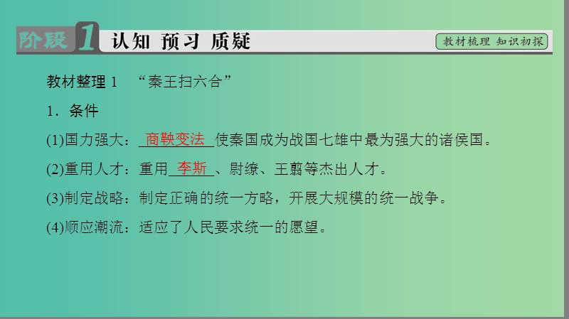 高中历史专题1古代中国的政治家一千秋功过秦始皇课件人民版.ppt_第3页