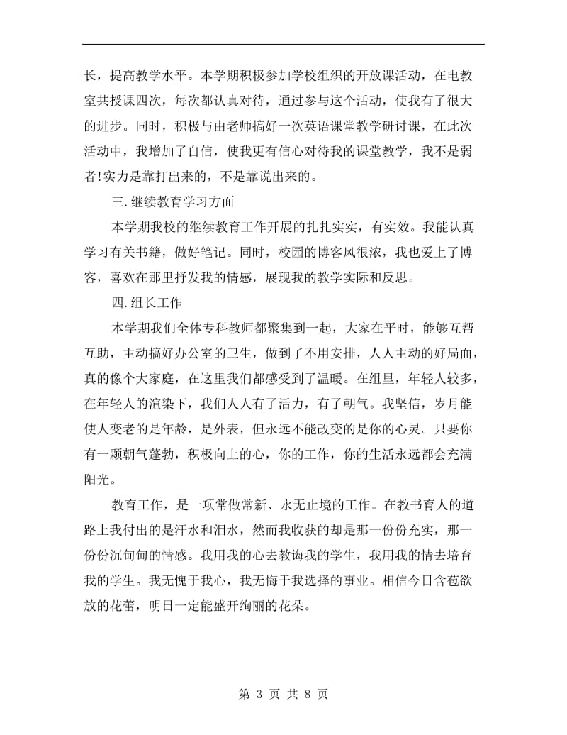 xx年英语教师年度思想总结.doc_第3页