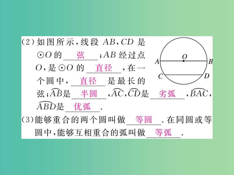 九年级数学下册 3.1 圆习题课件 （新版）北师大版.ppt_第3页