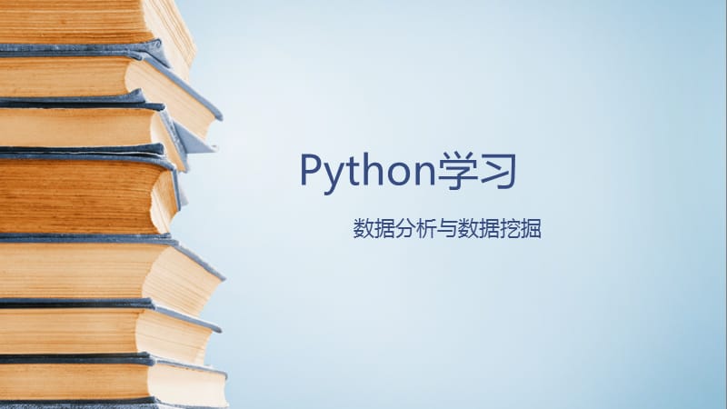 Python数据分析报告.ppt_第1页