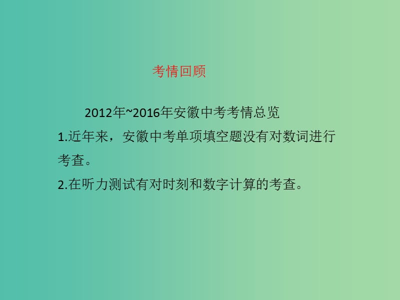 中考英语复习 语法突破专项篇 专题四 数词课件.ppt_第2页