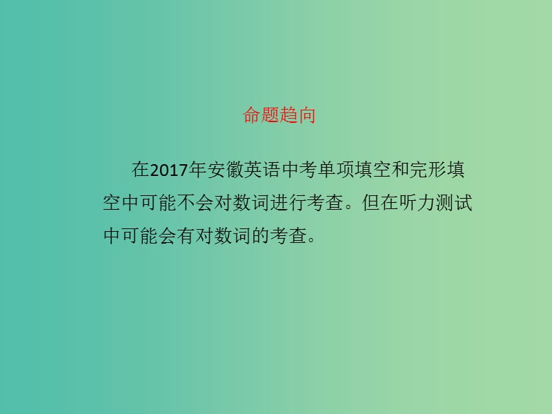 中考英语复习 语法突破专项篇 专题四 数词课件.ppt_第3页