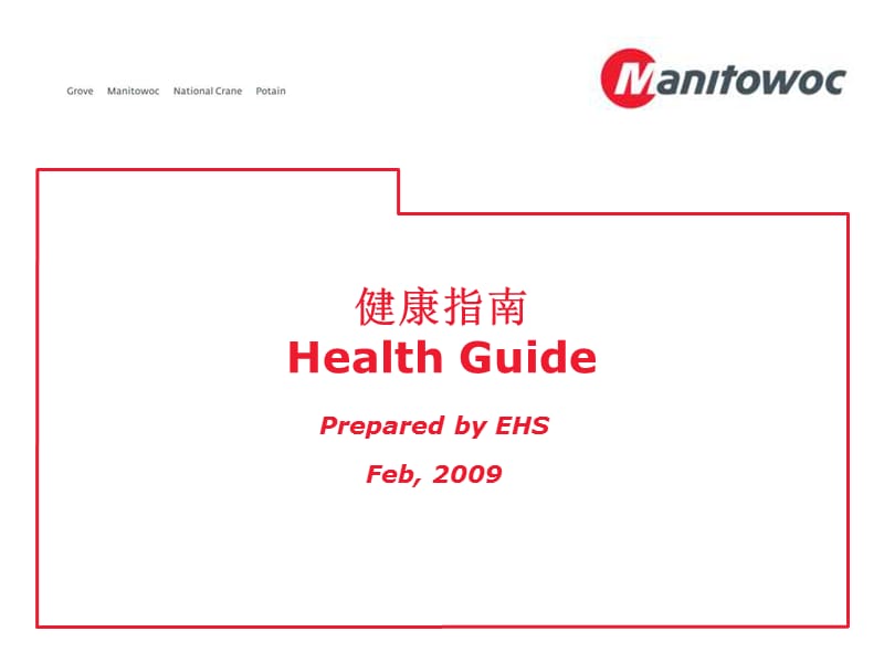 HealthGuide健康指南.ppt_第1页