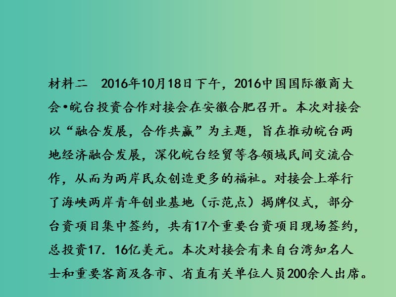 中考政治总复习 专题十一 关注安徽发展 共建幸福家园课件.ppt_第3页