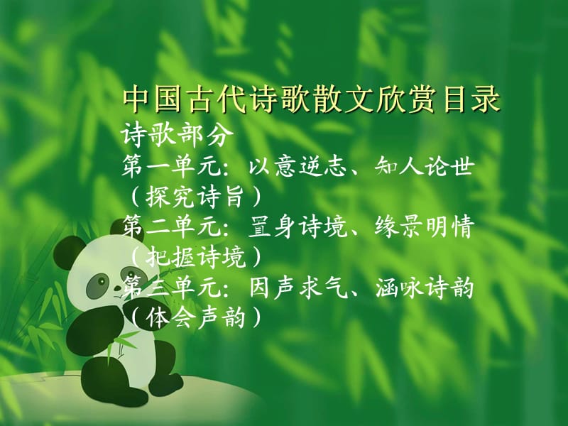 古代诗歌散文欣赏.ppt_第3页