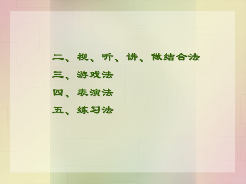 学前儿童语言教育的方法与途径.ppt_第3页