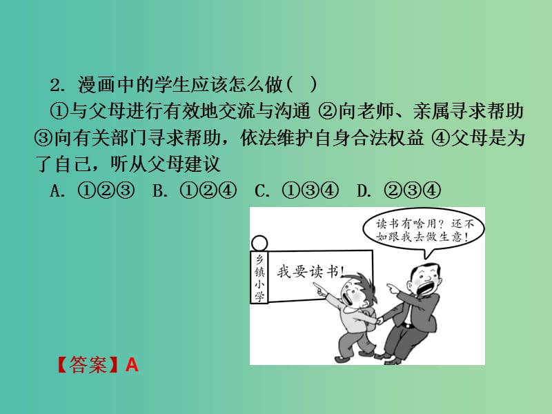 中考政治试题研究 第1部分 考点研究 二 法律 考点6 受教育权精练课件.ppt_第3页