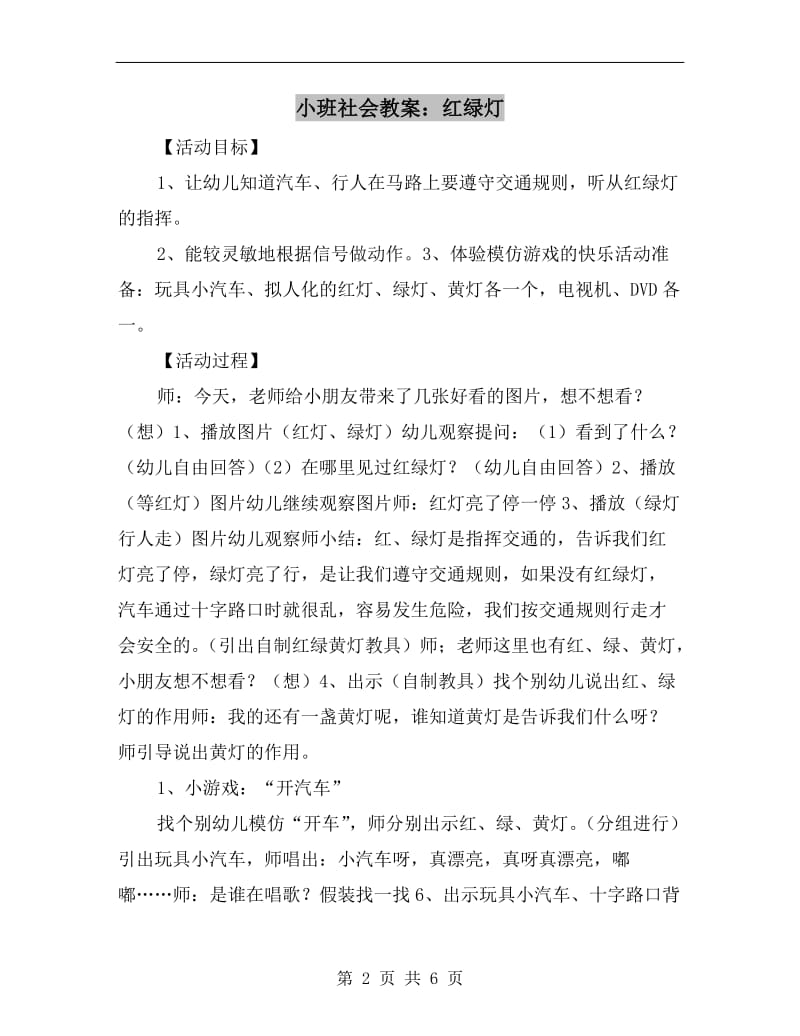 小班社会教案：红绿灯.doc_第2页