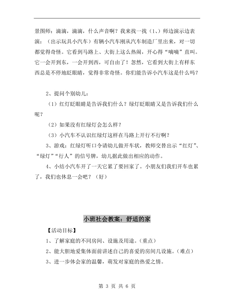 小班社会教案：红绿灯.doc_第3页