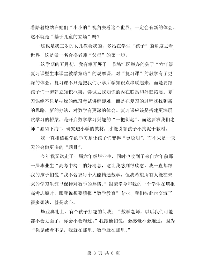 小学语文教师xx学年度第二学期工作总结.doc_第3页