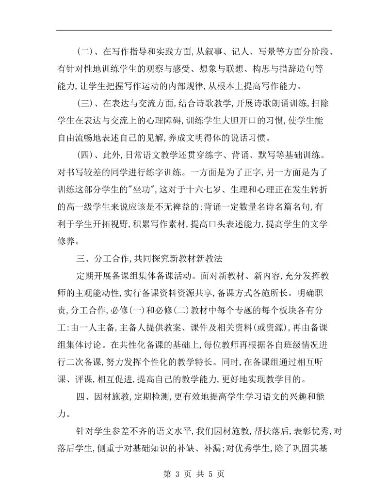 高一年级语文备课组总结.doc_第3页