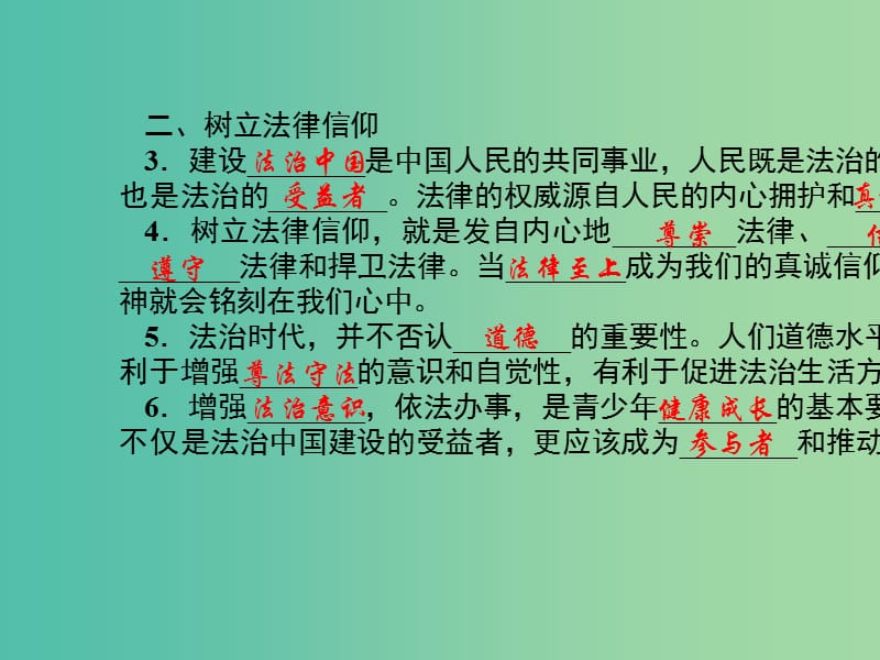 七年级道德与法治下册 4.10.2 我们与法律同行课件 新人教版.ppt_第3页