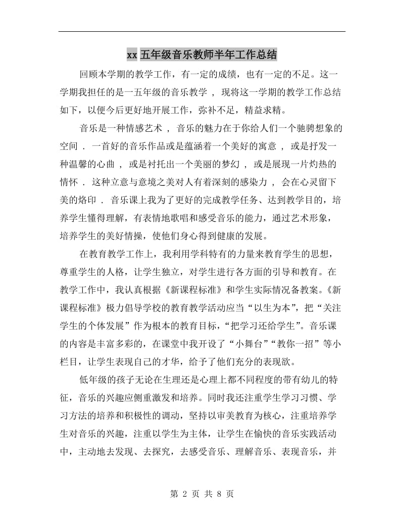 xx五年级音乐教师半年工作总结.doc_第2页