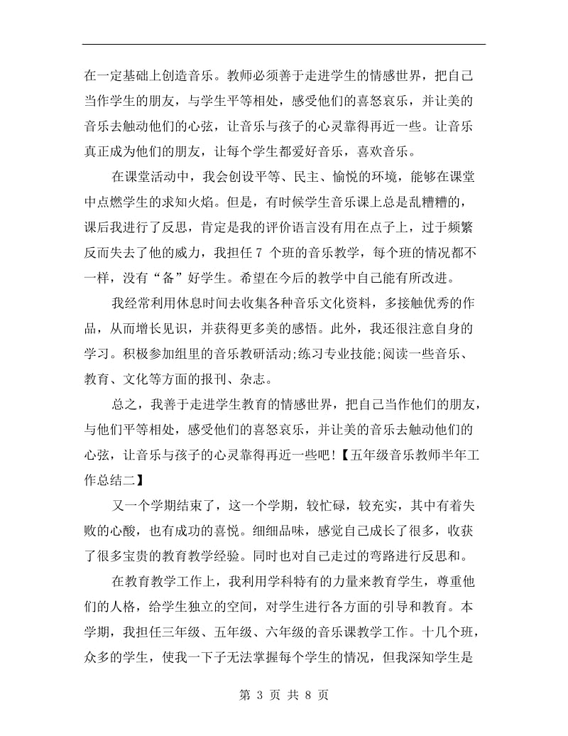 xx五年级音乐教师半年工作总结.doc_第3页