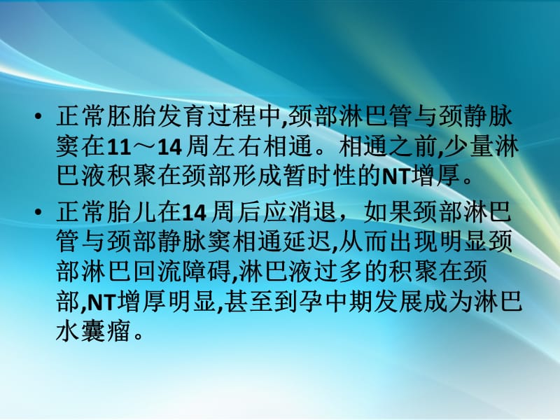 颈项透明层NT的超声测量与诊断ppt课件_第3页