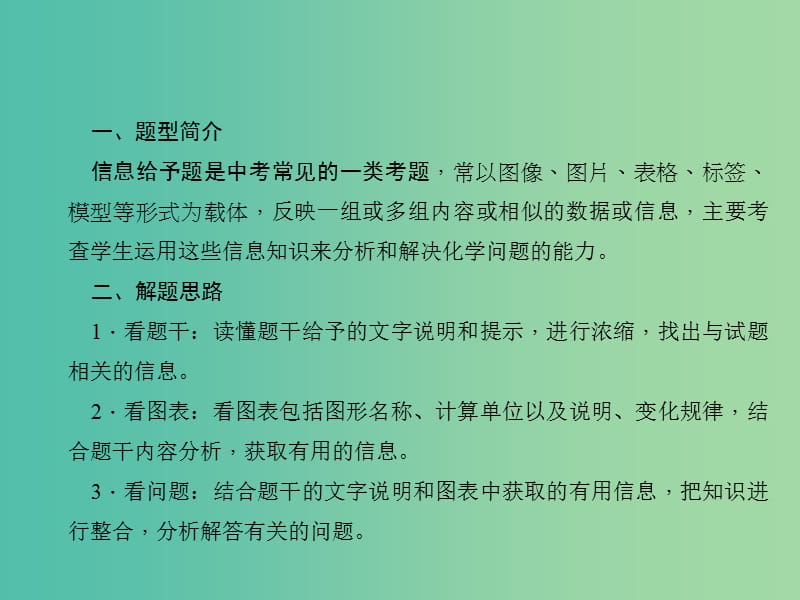 中考化学总复习 第2篇 专题聚焦 专题一 信息给予题课件.ppt_第3页