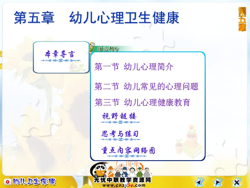 课件幼儿心理卫生健康.ppt_第1页