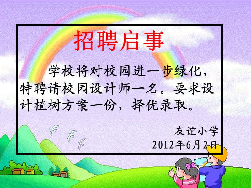 课标人教版数学四年级下册《数学广角植树问题》.ppt_第2页