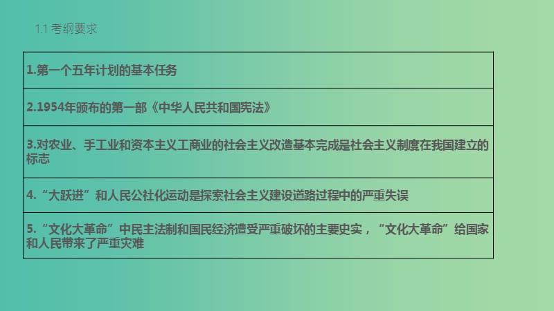 中考历史第三部分中国现代史第十三讲社会主义道路的探索复习课件新人教版.ppt_第1页