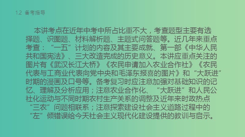 中考历史第三部分中国现代史第十三讲社会主义道路的探索复习课件新人教版.ppt_第2页