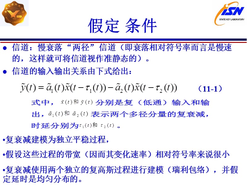 通信系统的计算机模拟第十四讲.ppt_第3页