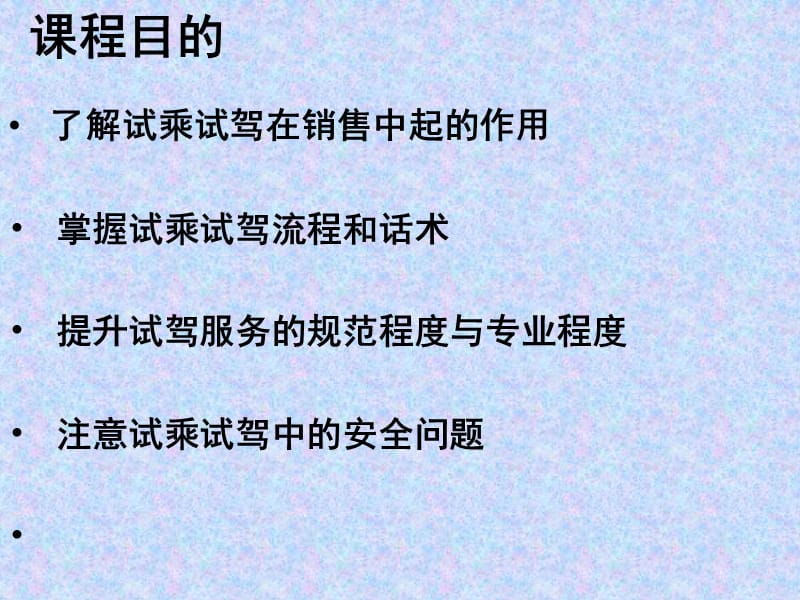 试乘试架在汽车销售服务中起的作用.ppt_第1页