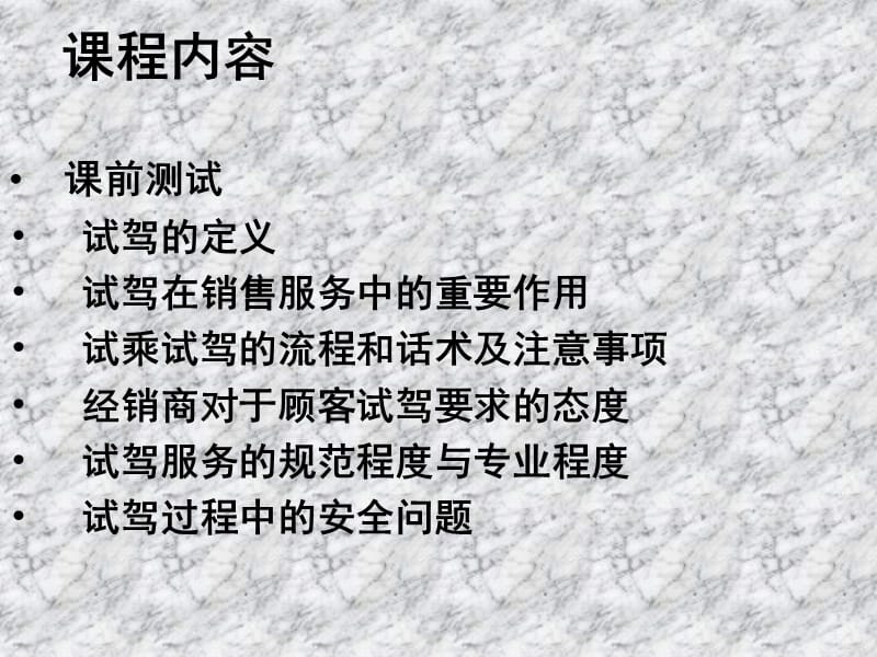 试乘试架在汽车销售服务中起的作用.ppt_第2页