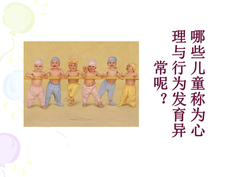 特殊儿童的个别化训练.ppt_第2页