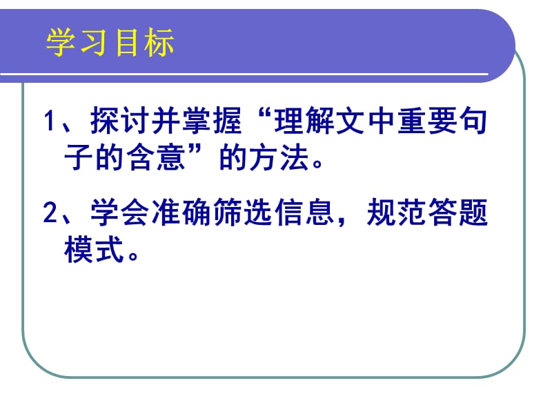 理解文中重要句子含义.ppt_第3页