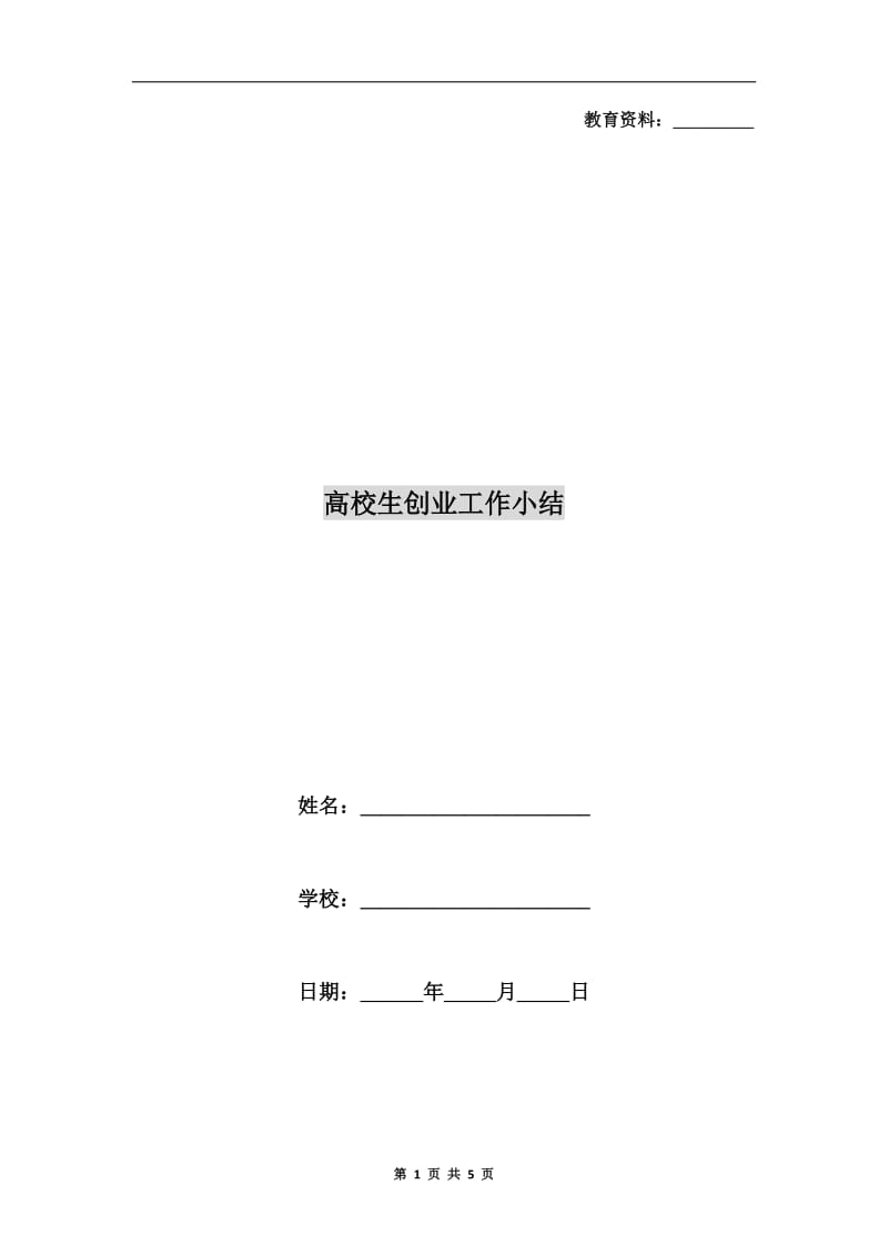 高校生创业工作小结.doc_第1页