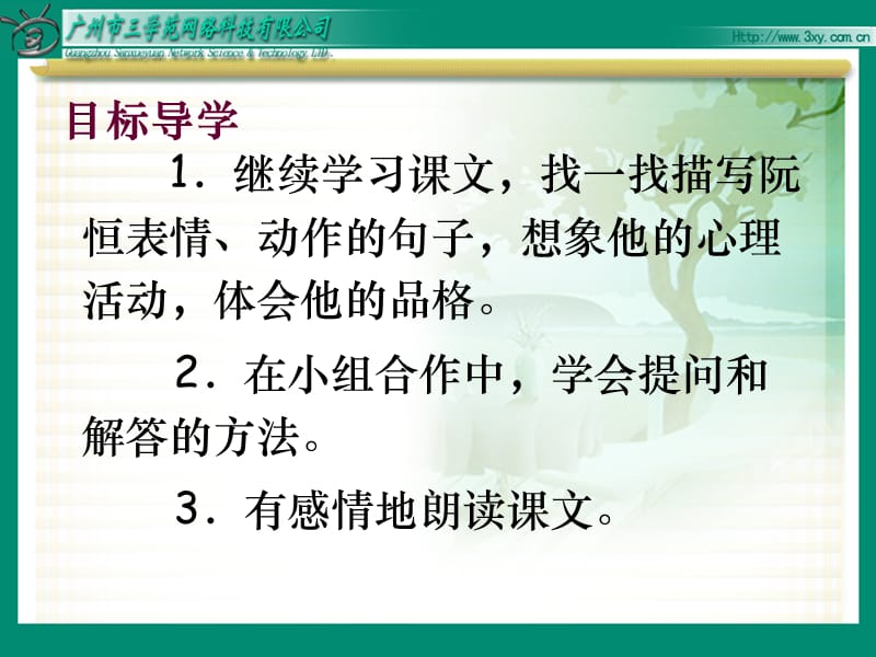 她是我的朋友(小组合作)(同课异构之二)(第一课时).ppt_第1页