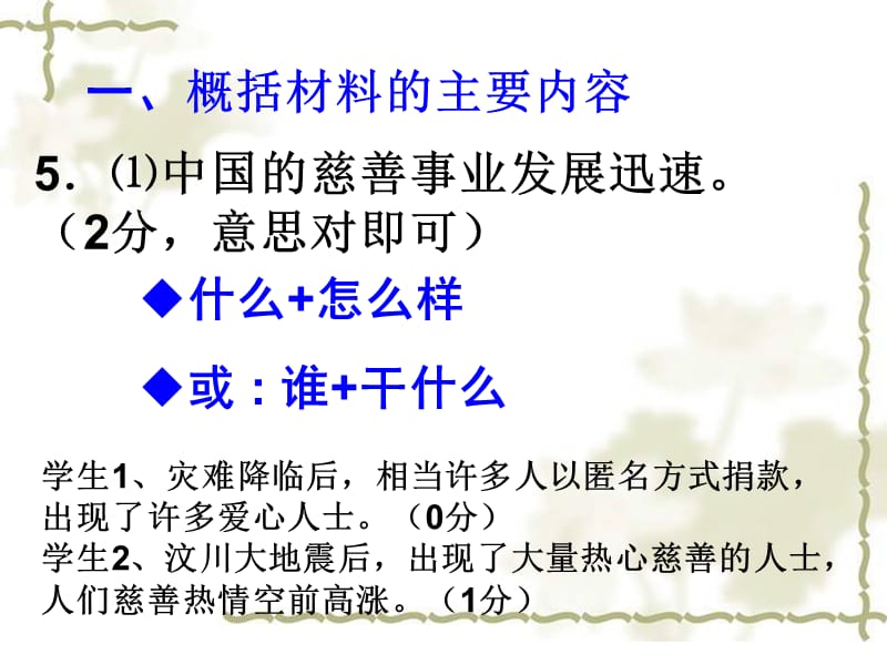 河南郑州2011一测语文试卷讲评.ppt_第3页