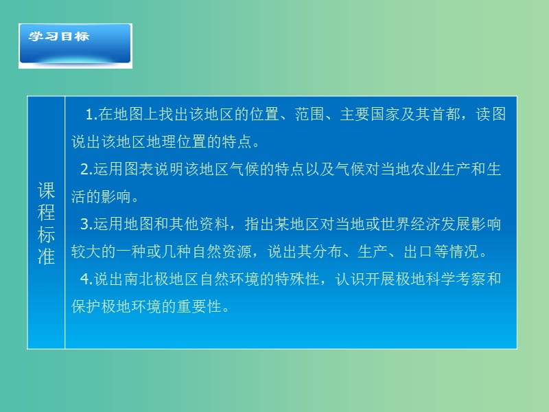 七年级地理下册 9.5 极地地区教学课件 晋教版.ppt_第2页