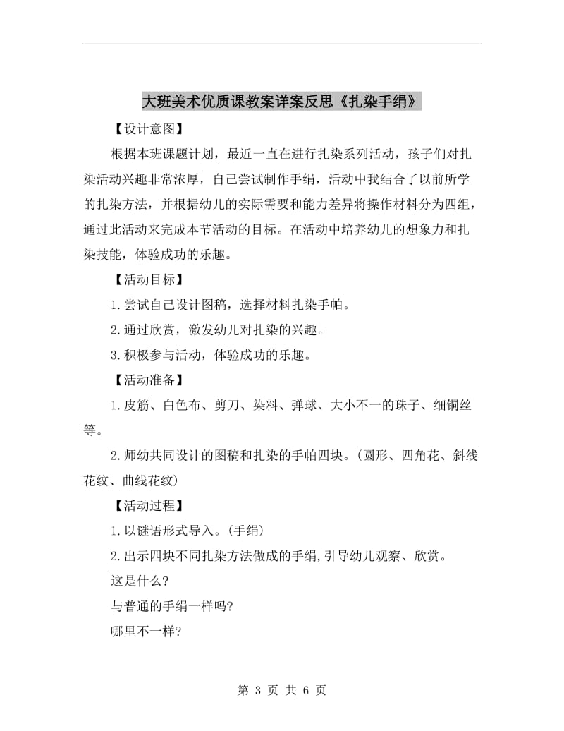 大班美术优质课教案《青蛙妈妈》.doc_第3页