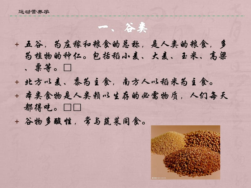 食物的分类ppt课件_第3页