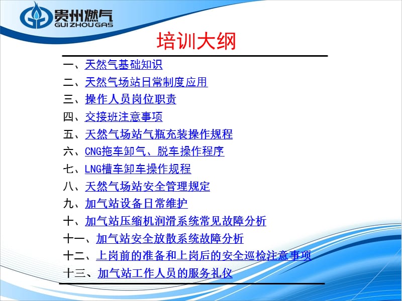 天然气操作工岗位培训.ppt_第2页