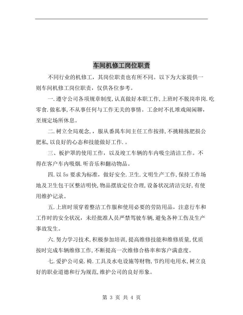 车间工艺主管岗位安全生产责任制.doc_第3页