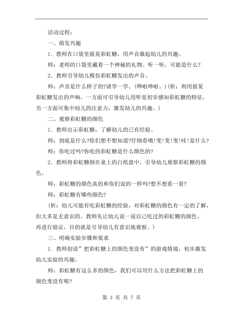 小班科学优质教案《哇!彩虹糖》.doc_第3页