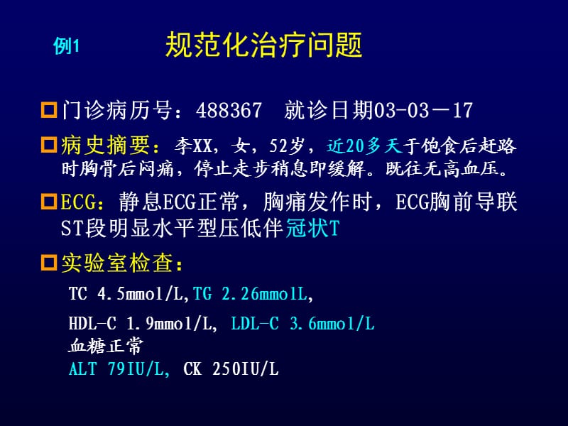 调脂治疗：难治病例的药物干预.ppt_第3页