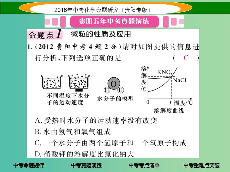 中考化学 教材知识梳理精讲 课时9 构成物质的微粒 元素课件.ppt_第3页