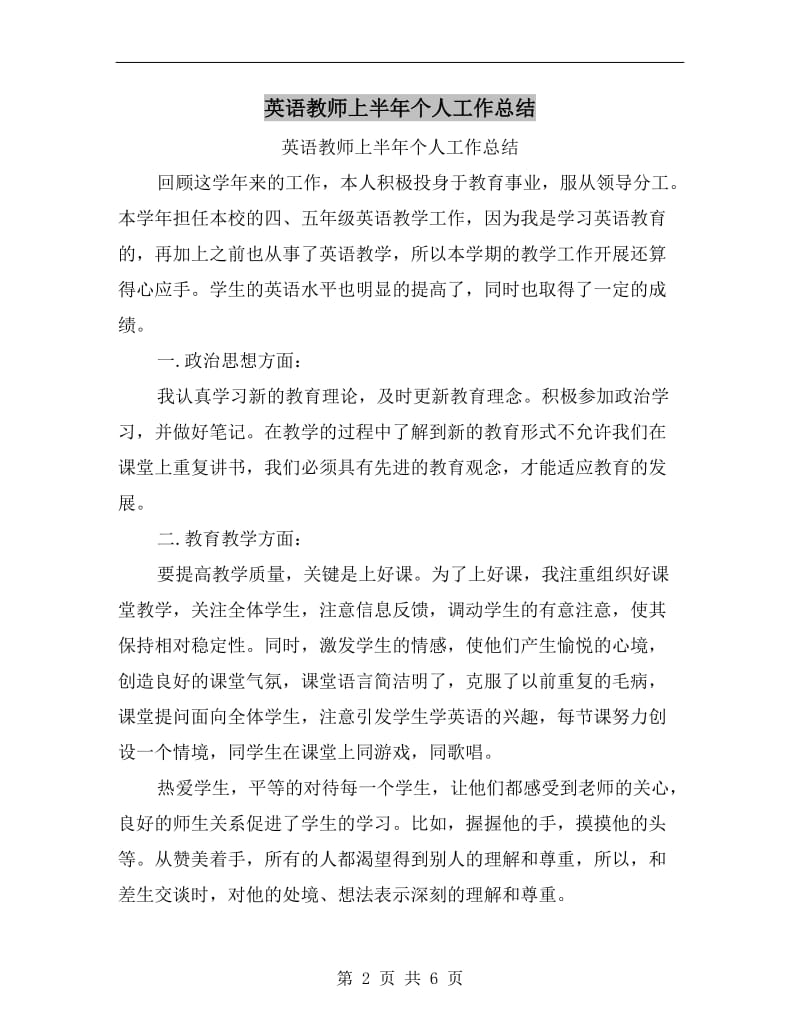 英语教师上半年个人工作总结.doc_第2页