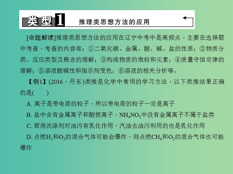 中考化学总复习 第2篇 专题聚焦 专题二 化学思想方法的应用课件.ppt_第3页