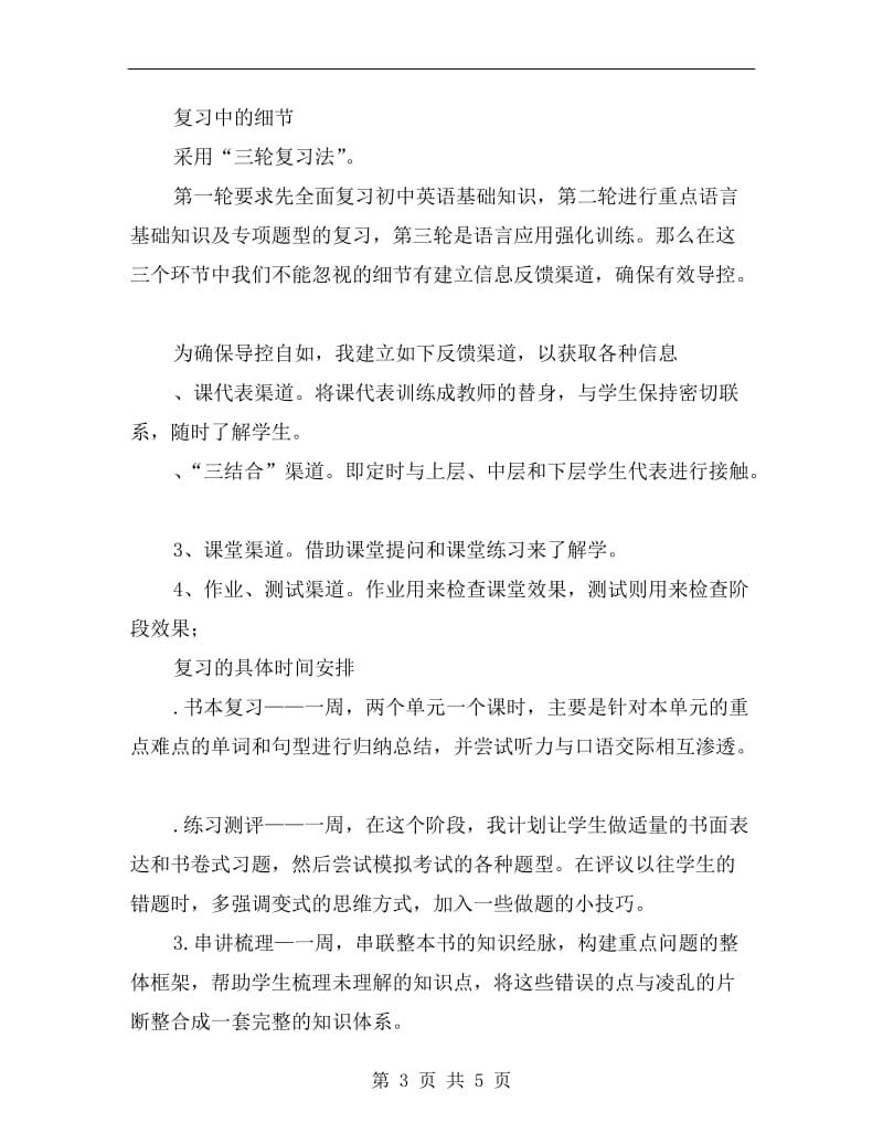 小学五年级英语上册期末复习计划B.doc_第3页