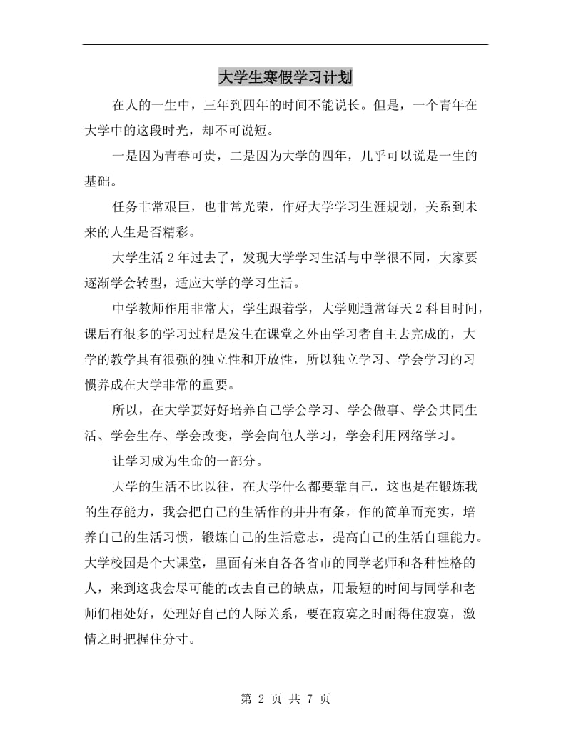 大学生寒假学习计划.doc_第2页