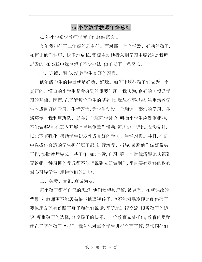 xx小学数学教师年终总结.doc_第2页