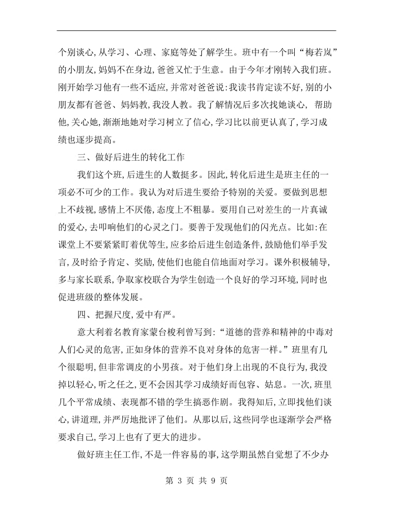 xx小学数学教师年终总结.doc_第3页