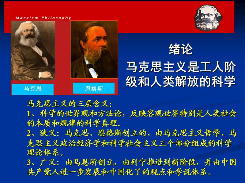 马克思主义是关于工人阶级和人类.ppt_第1页